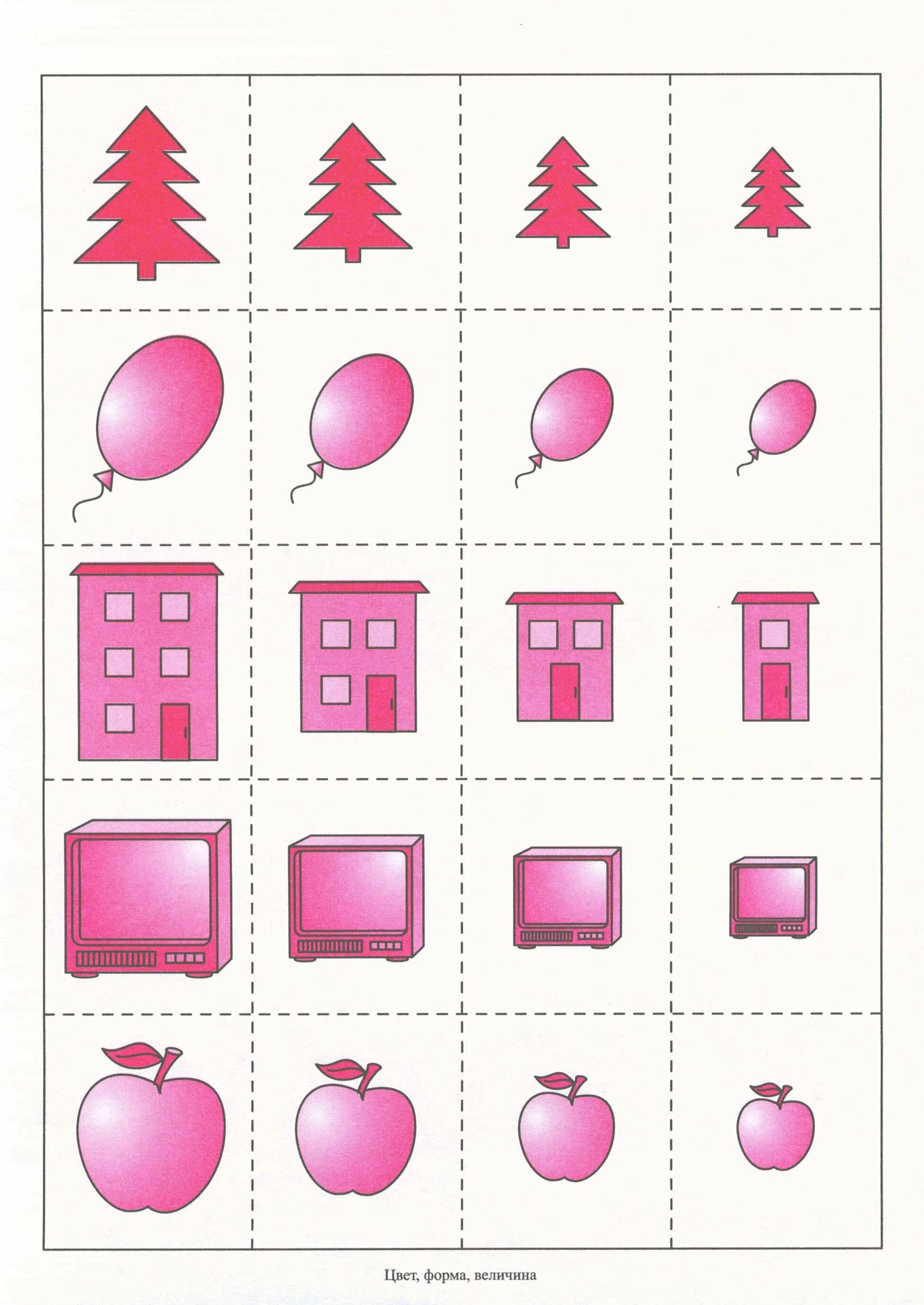 Цвет форма размер задания. Папка дошкольника цвет форма величина. Величина предмета для дошкольников. Предметы по величине. Величина задания для дошкольников.