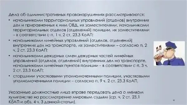 Хулиганство коап 20.1