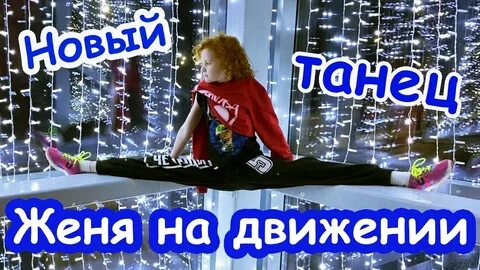Танец с движениями на новый год