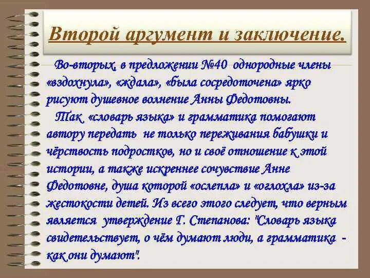 Второй аргумент 13.3. Второй аргумент. Красота сочинение второй аргумент.