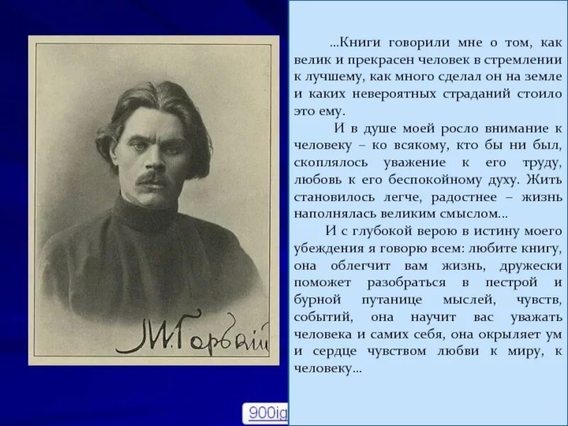 Книги говорили мне о том как велик и прекрасен. Человек велик и прекрасен и полон стремлений. Книги говорили мне о том. Человек велик и прекрасен и полон стремлений запятые. Человек велик и прекрасен