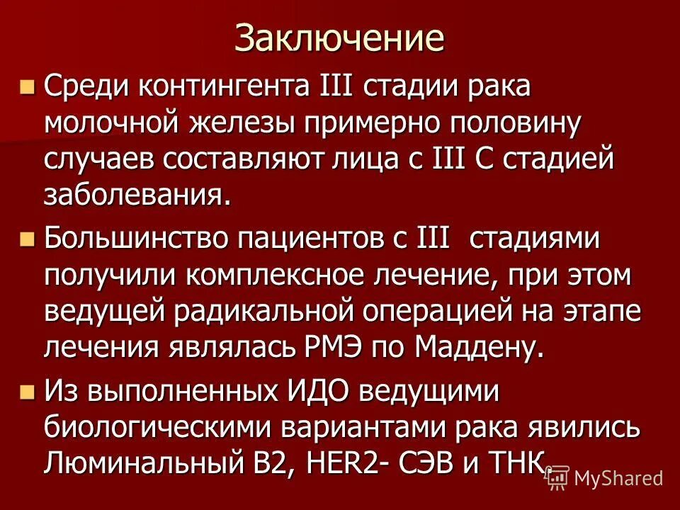 Онкология стадии и степени. Стадии молочный железы. Степени раковых заболеваний. Рак молочной железы жизнь после