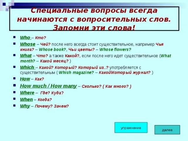 Вопросы специального вопроса б