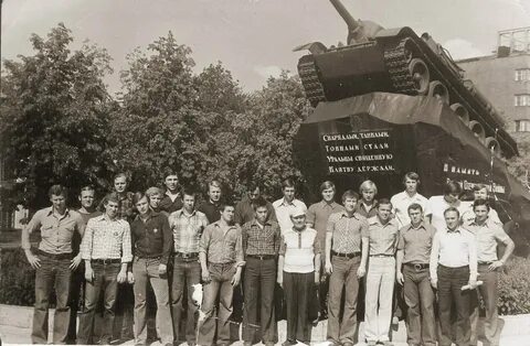 Август 1976 год