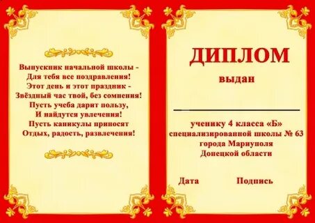 Грамота 4 5