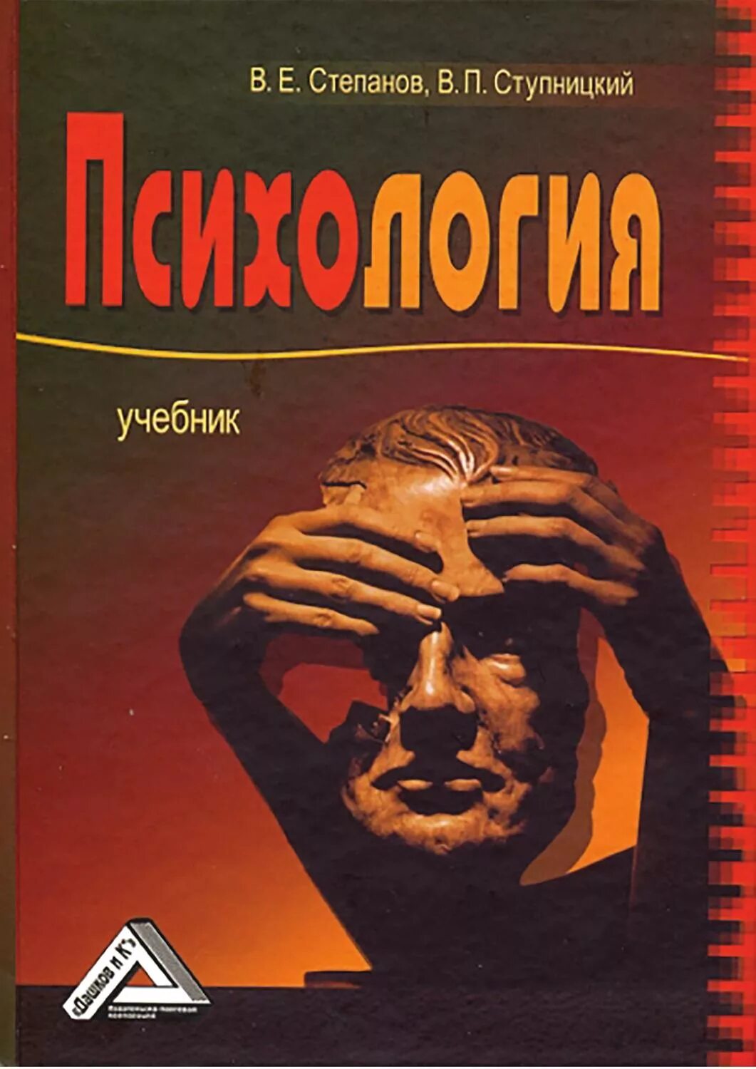 Книги учебники психология. Книги по психологии. Психология учебник. Обложка книги психология. Литература txt