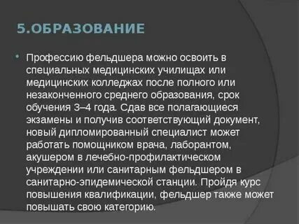Что сдавать на фельдшера после 9 класса. Что сдавать на фельдшера после 9 класса