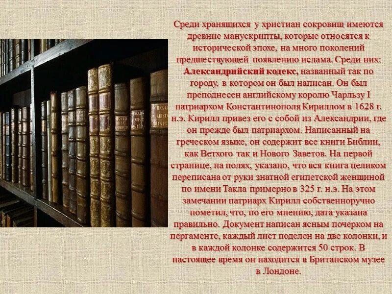 Кодексы нового времени. Историческое подтверждение Библии. Достоверность Библии. Доказательства Библии. Александрийский кодекс Библии.