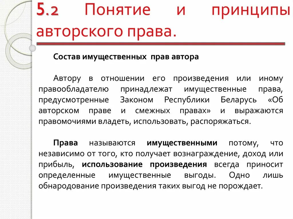 Авторское право Обществознание. Авторское право принципы. Элементы авторских прав