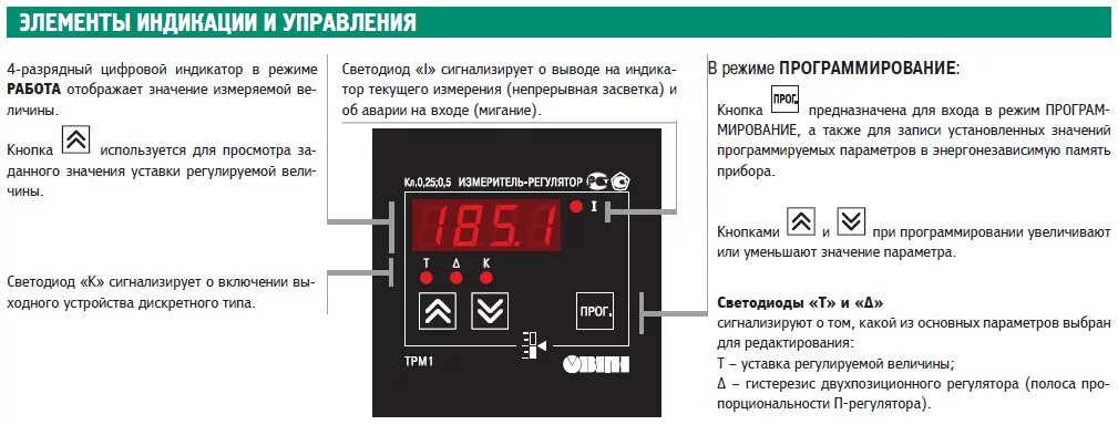 Установить температуру на 1. Трм1 измеритель-регулятор одноканальный. Измеритель регулятор трм1 кл.0.25 0.5. Измеритель регулятор Овен 2трм1. Датчик давления Овен трм202.