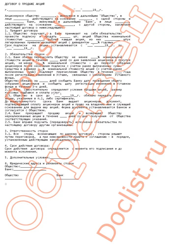 Соглашение на продажу акций. Договор по продаже акций. Договор продажи акций. Уведомление о продажи акций образец. Заявление акционера