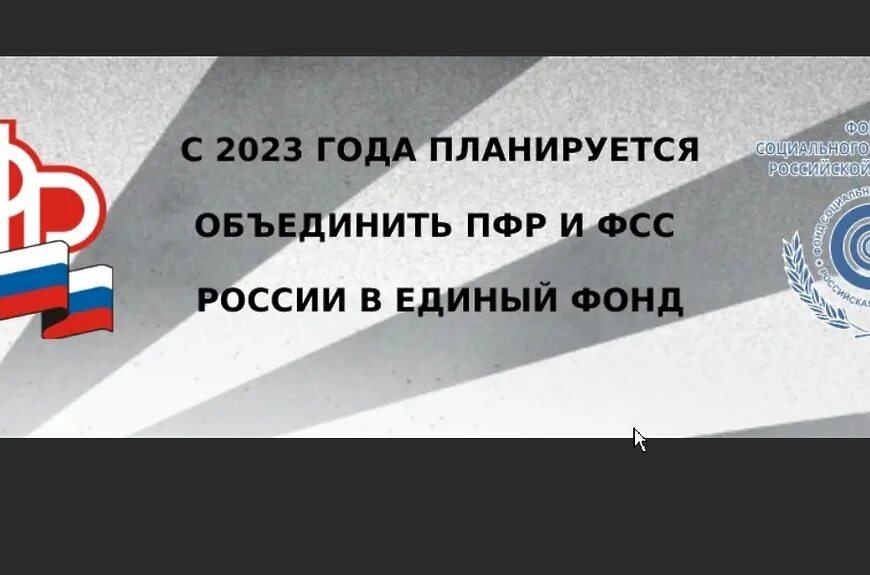 Пенсионный фонд россии 2023 год