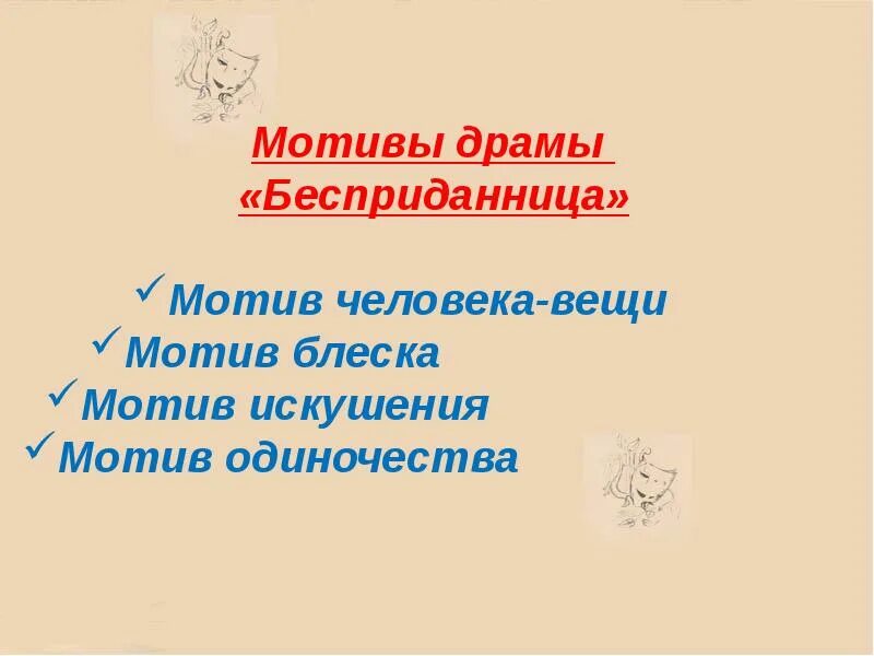 Бесприданница презентация. А Н Островский Бесприданница. Островский Бесприданница презентация. Островский а. "Бесприданница". Пьеса островского бесприданница анализ