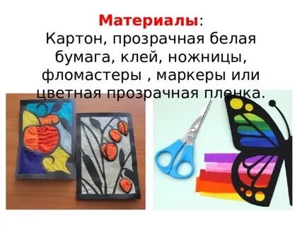 Витраж изо 5 класс презентация