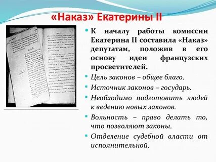 Наказ 1767