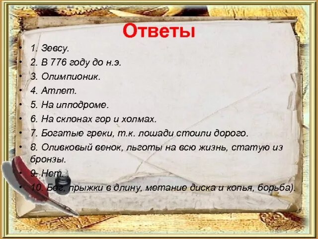 Объясните значение слова атлет ипподром