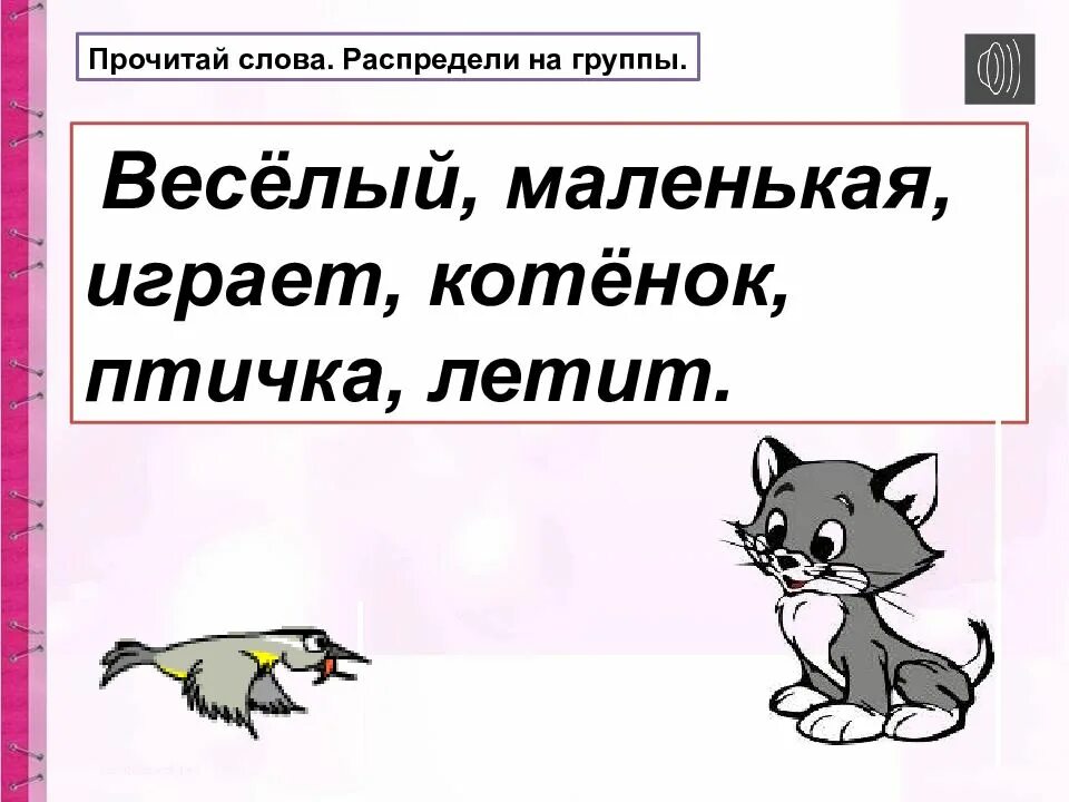 Слова действия 1. Предмет признак действие 1 класс. Название предметов в 1 классе. Слайд слова названия предметов. Упражнение назови действие предмета.