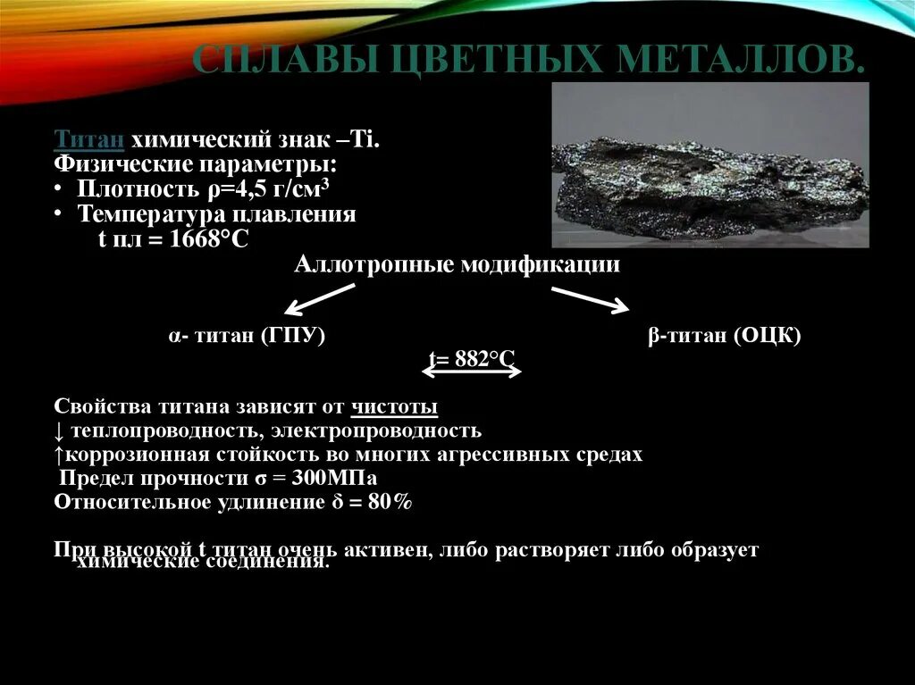 Титан плотность. Масса титана металла. титан вес металла. титан металл плотность. химические свойства титана.