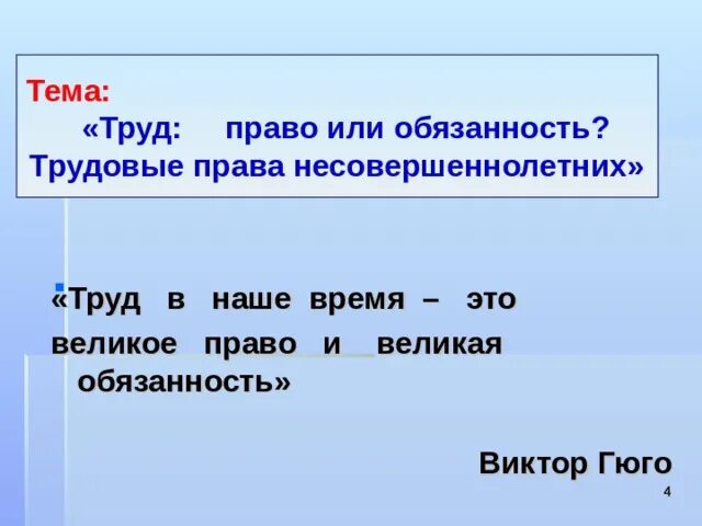 Получать информацию это право или обязанность. Труд это право или обязанность сочинение. Труд это право или обязанность эссе. Мини сочинение на тему труд это право или обязанность. Сочинение-эссе «труд – это право или обязанность?».