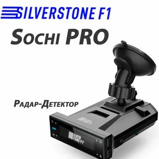 Радар детектор silverstone f1 sochi