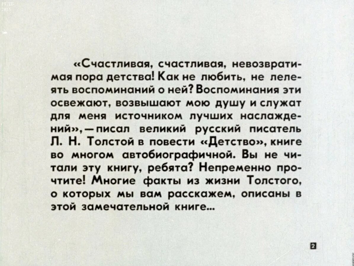 Сочинение детство л н толстой. Детство л н Толстого из воспоминаний писателя. Воспоминания о детстве Толстого. Детство Толстого из воспоминаний писателя. Детство Льва Толстого из воспоминаний писателя.