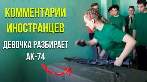 Девица разбор