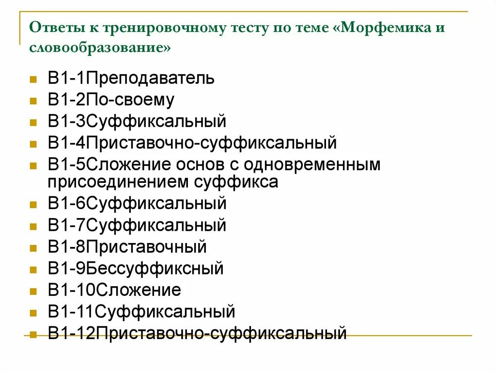 Контрольная работа по теме словообразование. Контрольная работа морфемика словообразование орфография. Морфемика словообразование контрольная. Морфемика словообразование контрольная. Морфемика и словообразование контрольная работа.