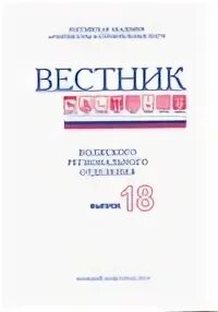 Вестник волжского университета имени в н татищева