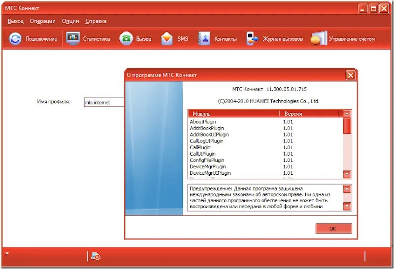Интернет windows мтс. Модем роутер мтс коннект менеджер. мтс коннект e171. коннект менеджер мтс 4g. интерфейс мтс модем.