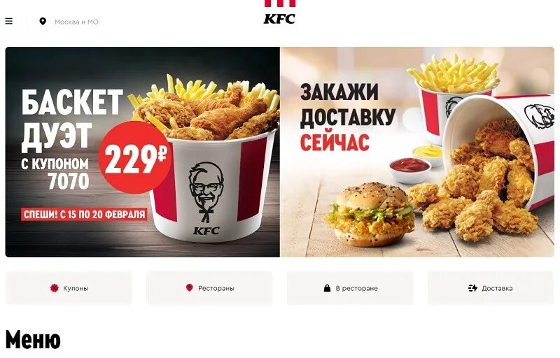 Промокоды на KFC 2022 год.