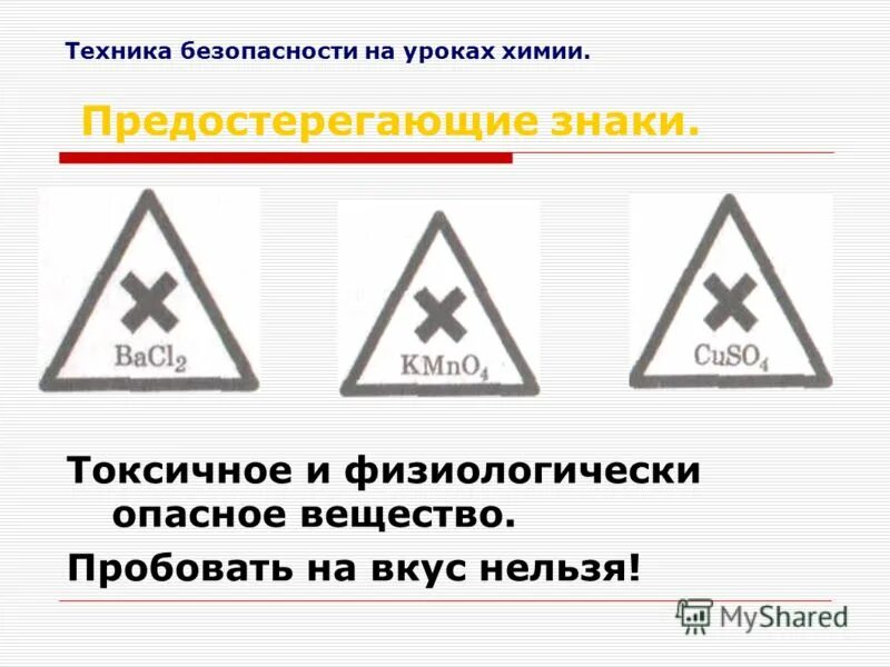 Химические предупреждающие знаки