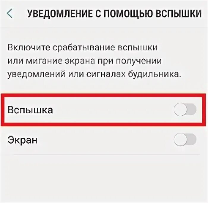 Как включить вспышку на техно. Как включить вспышку при звонке на BQ. Как включить вспышку при звонке на Хуавей. Как поставить вспышку на звонок в BQ. Уведомление экранной вспышкой.