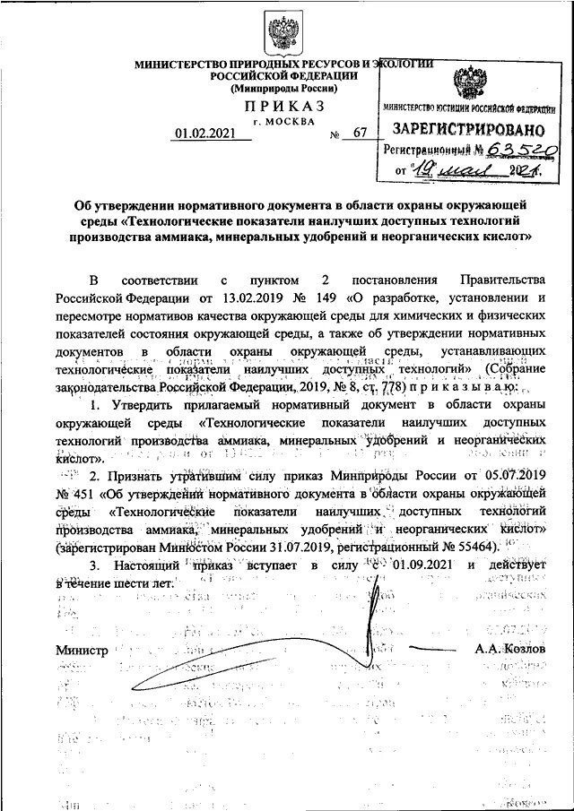 Приказ 49 п. Приказ 49. Приказ Министерства природных ресурсов РФ акт. Приказ 49 МПР.