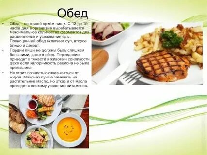 Правила приема до еды после еды