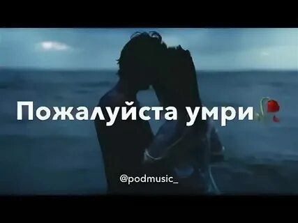 Музыка ну пожалуйста скажи зачем вспоминаю
