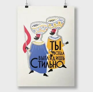 Модный постер