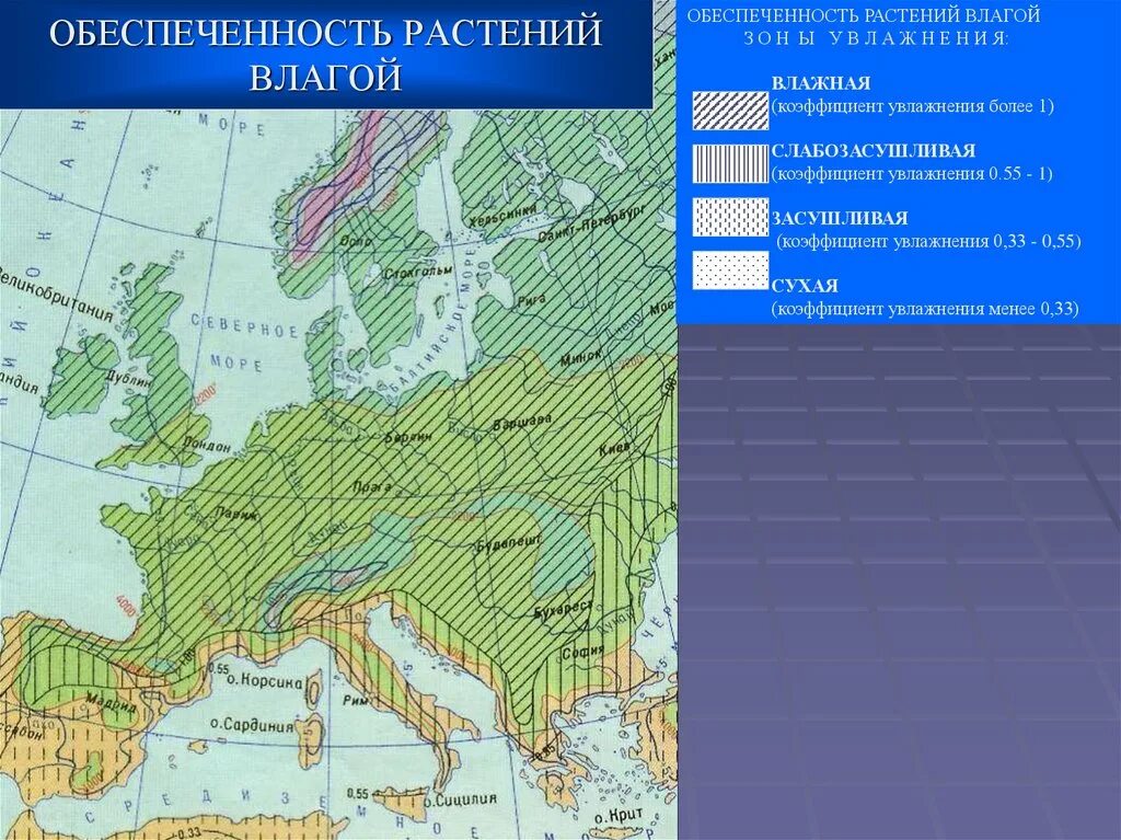 В какой растительной зоне коэффициент. Коэффициент увлажнения карта. Климатические ресурсы зарубежной Европы. Агроклиматические ресурсы Европы. Агроклиматические ресурсы зарубежной Европы карта.