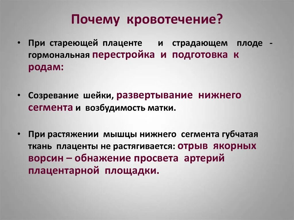 4 причины кровотечений. Причины кровотечения. причины повышенной кровоточивости. причины кровотечения лекция. причины кровотечения у женщин.