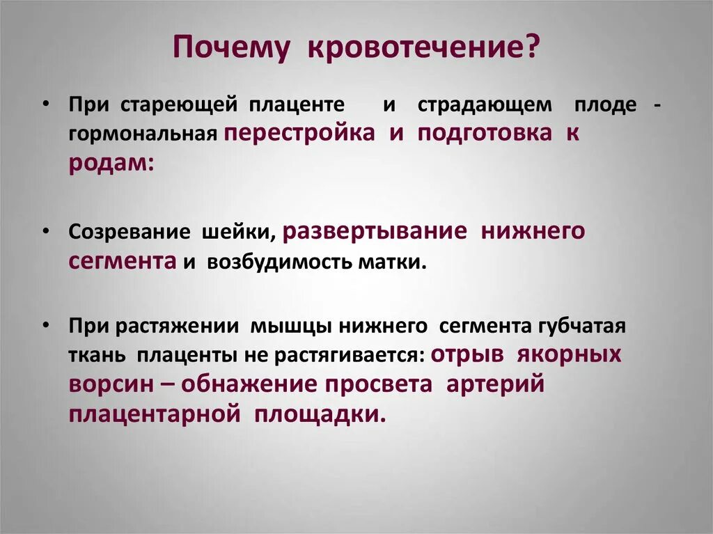 Причины кровотечения. Причины повышенной кровоточивости. Причины кровотечения у женщин. Причины кровотечения лекция. Почему кровоточит после