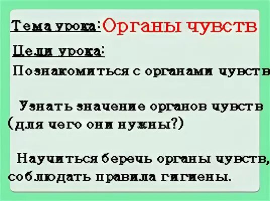 Гигиена органов чувств и здоровье 8 класс презентация. Гигиена органов чувств. Памятка по органам чувств. Гигиена органа чувств языка. Правила гигиены органов чувств.