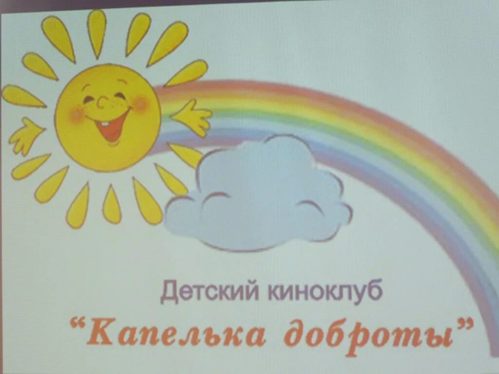 капелька любви. капелька добра. капелька добра.