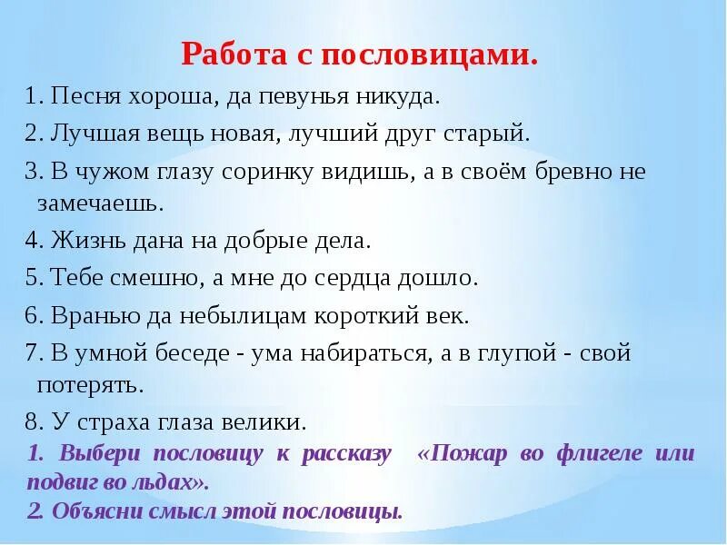 Пословица к быль для детей. Пословицы к рассказу главные реки. Поговорки про работу. Пословицы о работе. Рассказ с поговоркой.