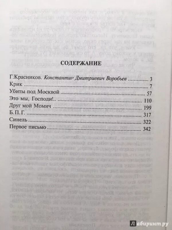 Воробьев рассказы читать. Крик Воробьев книга.