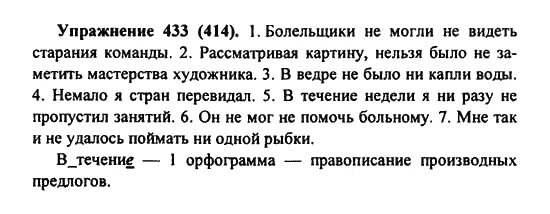 Русский язык 7 Пименова практика. Русский язык 7 класс Еремеева учебник. Русский язык 7 класс учебник гдз. Русский язык 7 класс Пименова Еремеева Купалова практика. Русский язык 7 класс упражнение 414