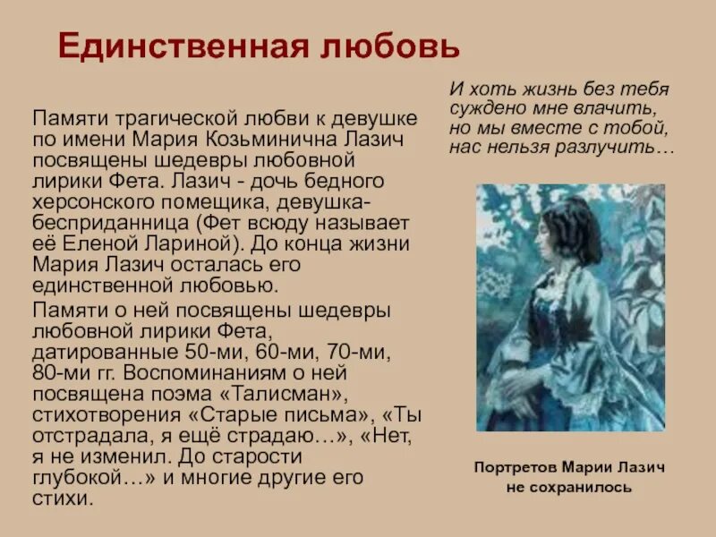 Фет нет я не изменил. Любовная лирика фета марии лазич. лазич дата рождения. виктория лазич. ты отстрадала я еще страдаю фет.