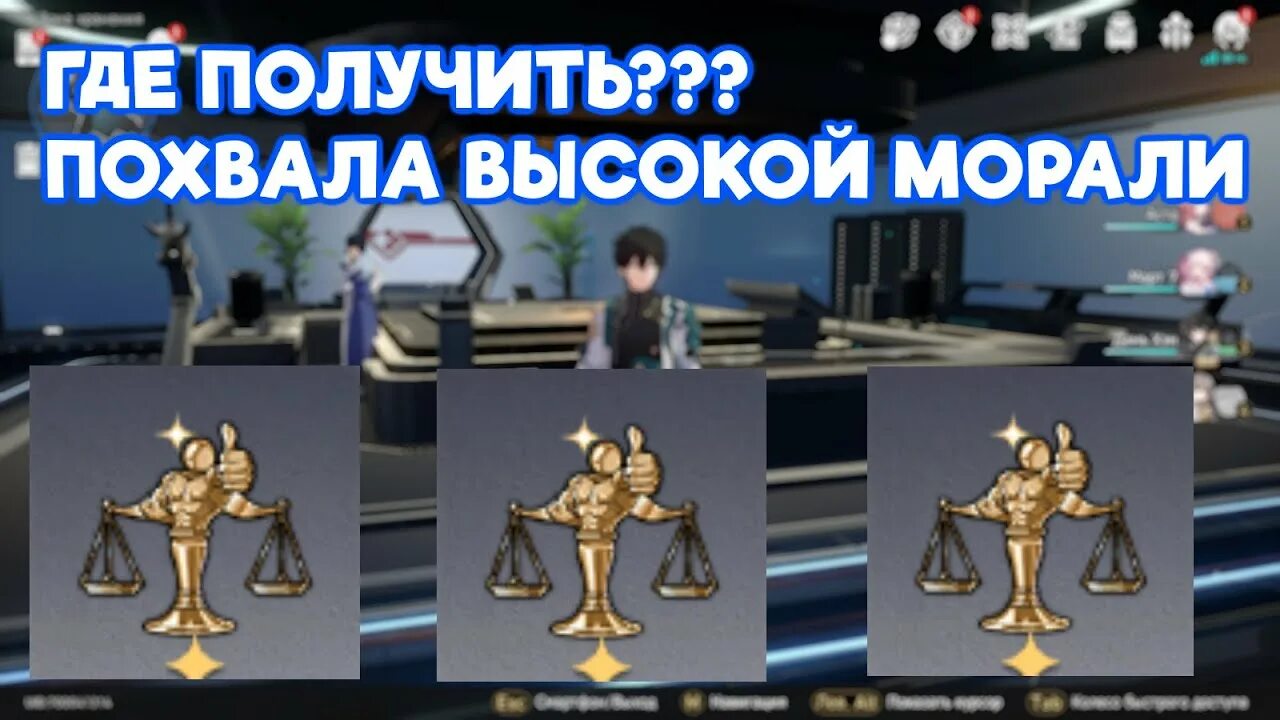 Хонкай стар рейл фото. Похвала высокой морали хонкай стар. Как получить похвалу высокой морали хонкай. Как получить похвалу высокой морали хонкай. Хонкай стар реал.