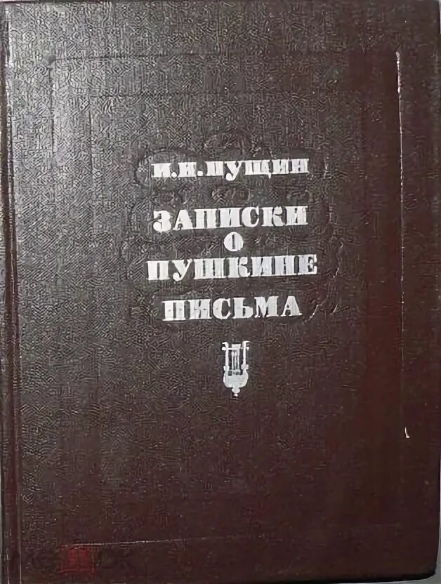 О Пушкине статья Якушкина купить книгу.