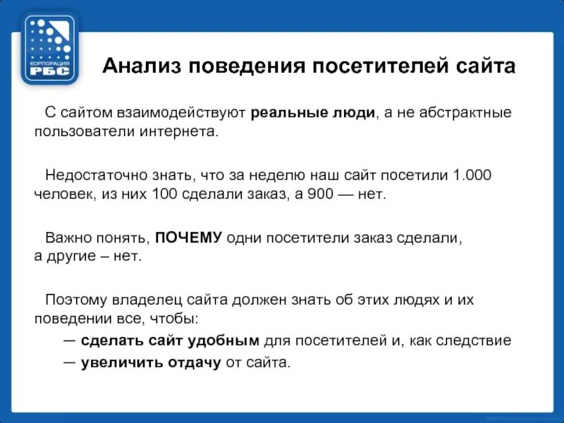 Анализ поведения. Анализ поведения пользователя. Посетители сайта. Аналитика поведения пользователей.