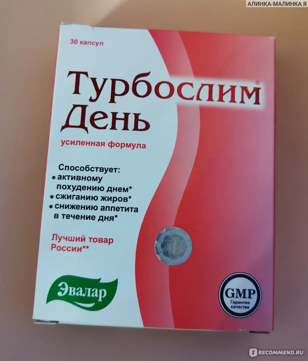 Эвалар для женщин после 50. Нейрослим Эвалар. Для похудения Эвалар турбослим. Эвалар турбослим день. Турбослим усиленная формула.