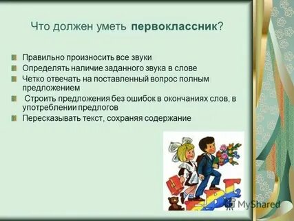 Что должно быть в каждой школе